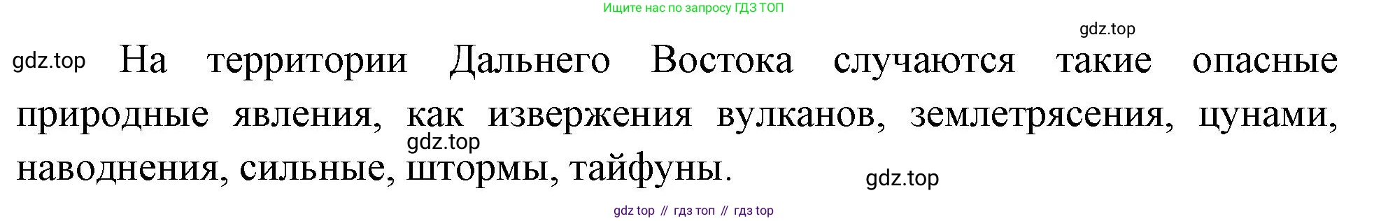 ГДЗ География, 9 класс Учебник, авторы: Таможняя Елена Александровна, Толкунова Светлана Геннадьевна, издательство Просвещение, Москва, 2022, страница 217, номер 3, Решение (продолжение 2)