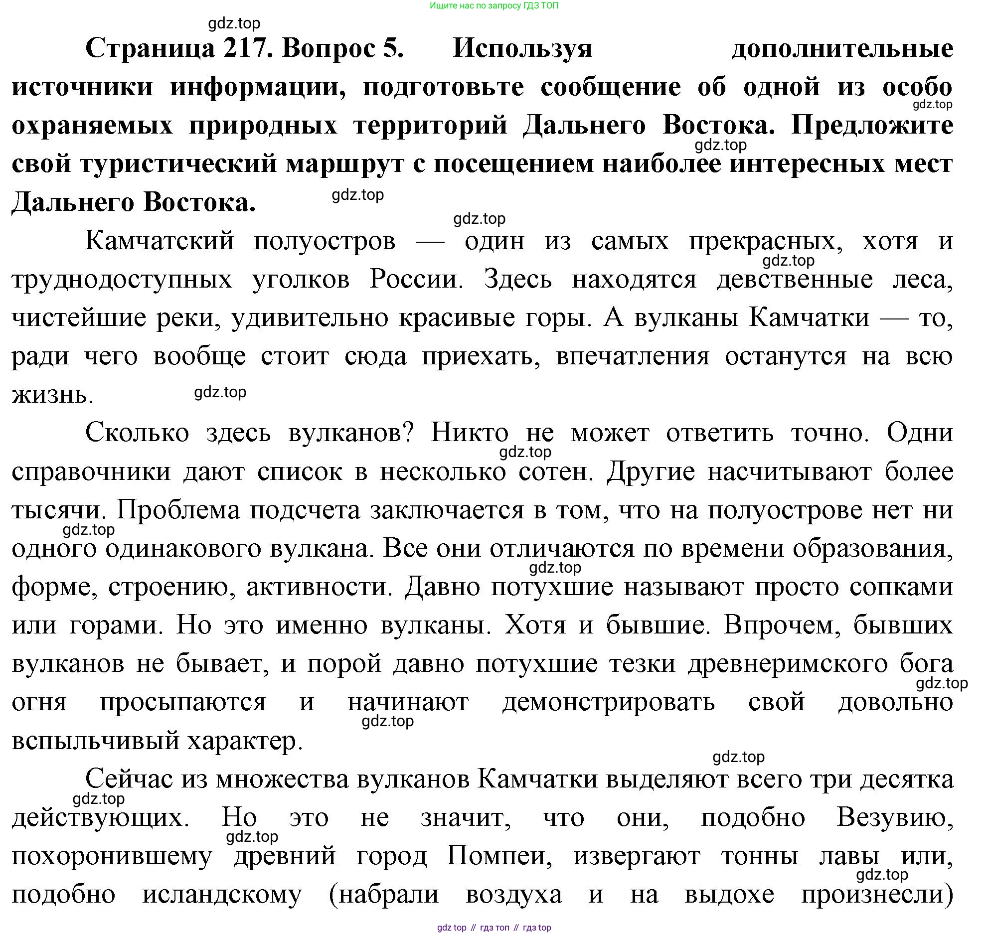 ГДЗ География, 9 класс Учебник, авторы: Таможняя Елена Александровна, Толкунова Светлана Геннадьевна, издательство Просвещение, Москва, 2022, страница 217, номер 5, Решение