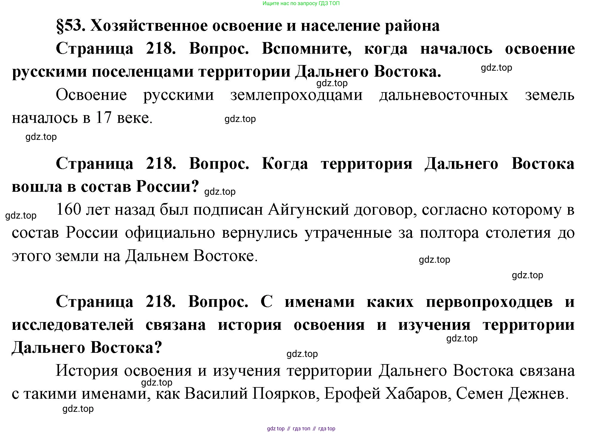 ГДЗ География, 9 класс Учебник, авторы: Таможняя Елена Александровна, Толкунова Светлана Геннадьевна, издательство Просвещение, Москва, 2022, страница 218, Решение