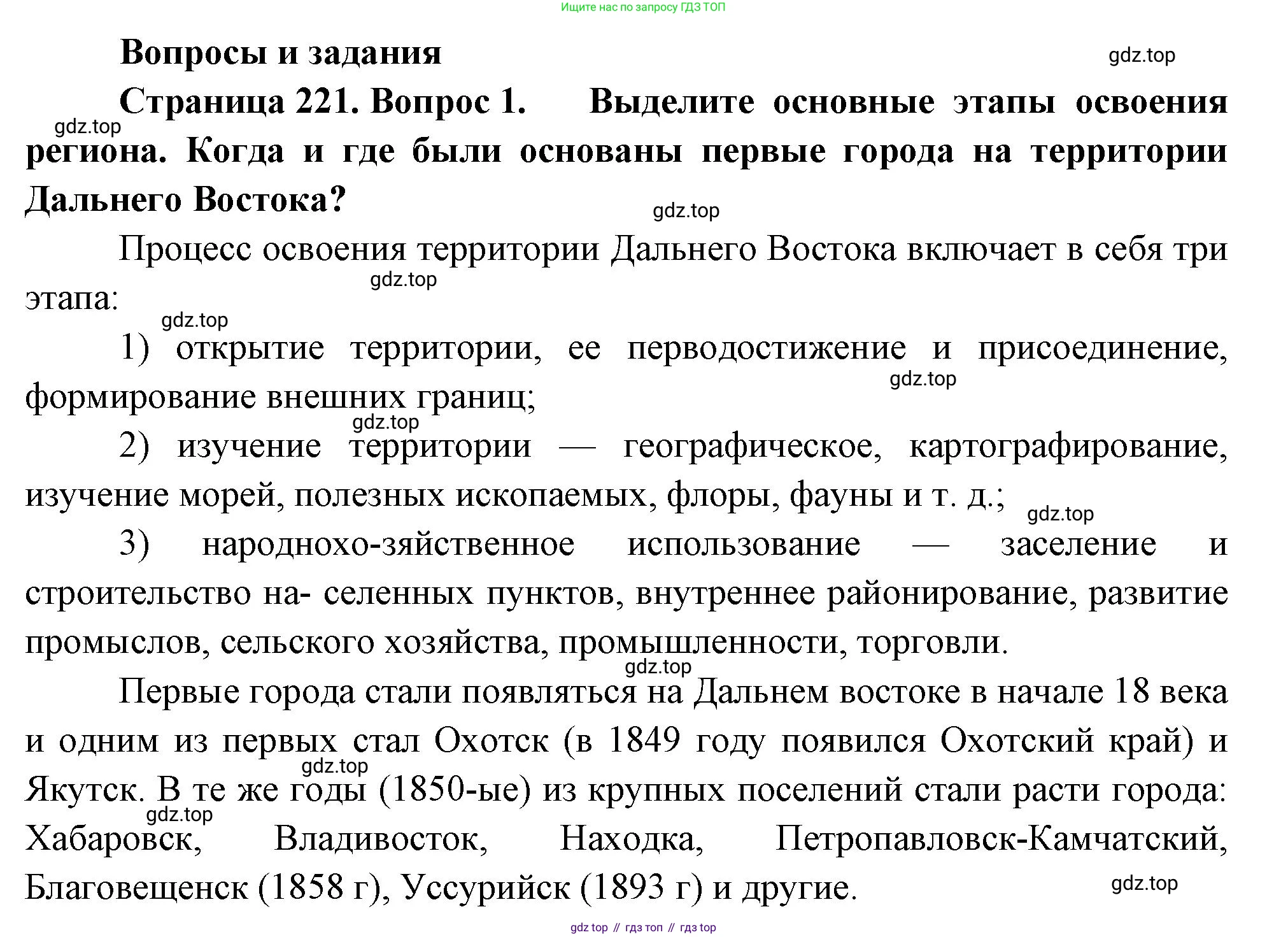 ГДЗ География, 9 класс Учебник, авторы: Таможняя Елена Александровна, Толкунова Светлана Геннадьевна, издательство Просвещение, Москва, 2022, страница 221, номер 1, Решение