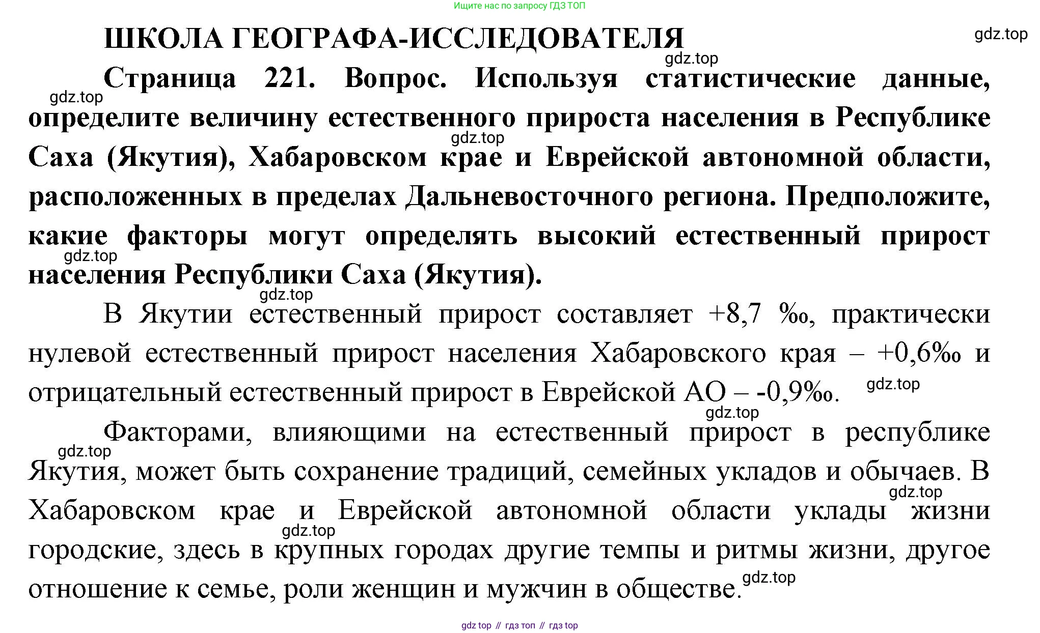 ГДЗ География, 9 класс Учебник, авторы: Таможняя Елена Александровна, Толкунова Светлана Геннадьевна, издательство Просвещение, Москва, 2022, страница 221, Решение