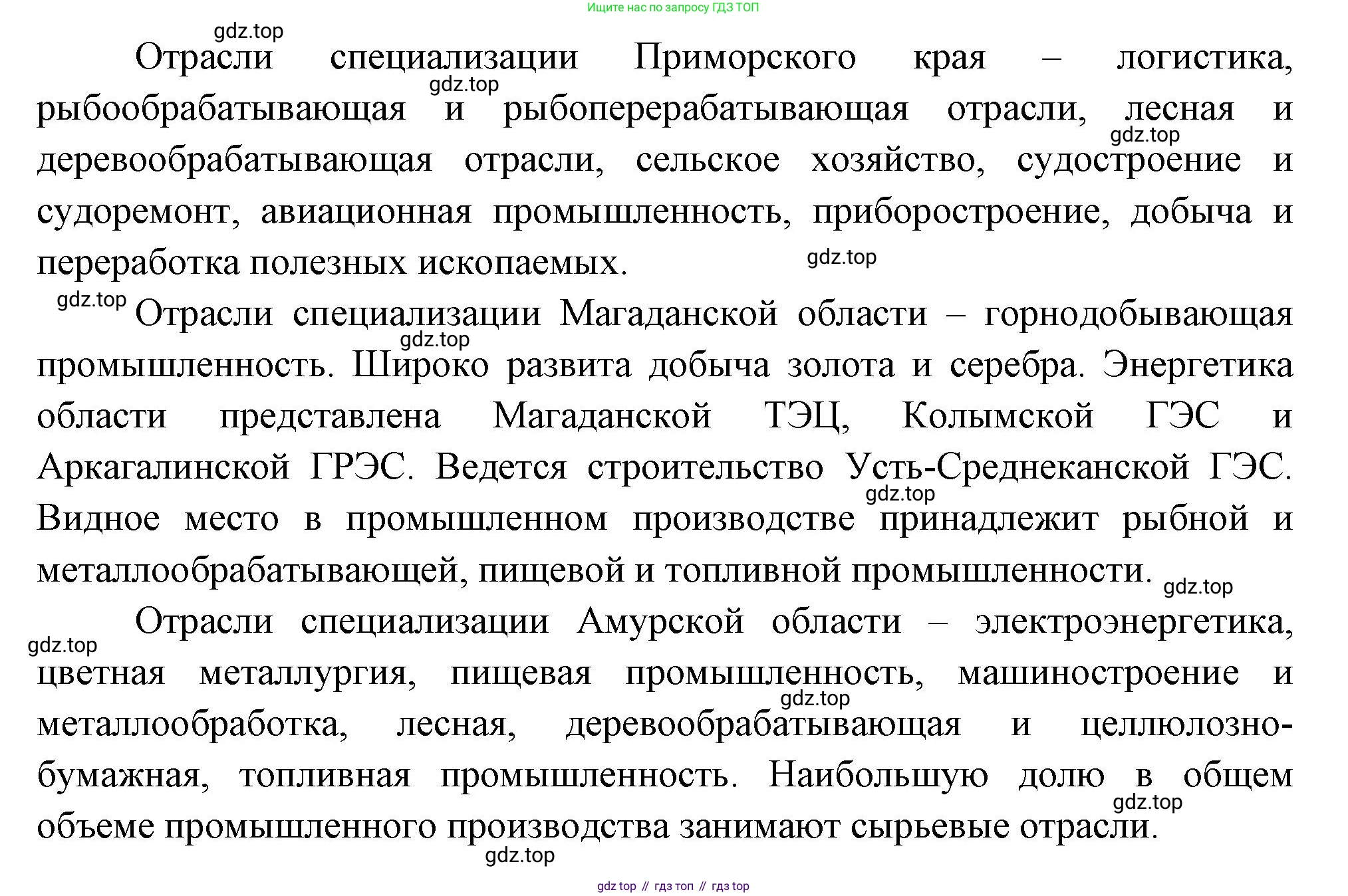 ГДЗ География, 9 класс Учебник, авторы: Таможняя Елена Александровна, Толкунова Светлана Геннадьевна, издательство Просвещение, Москва, 2022, страница 227, номер 2, Решение (продолжение 2)