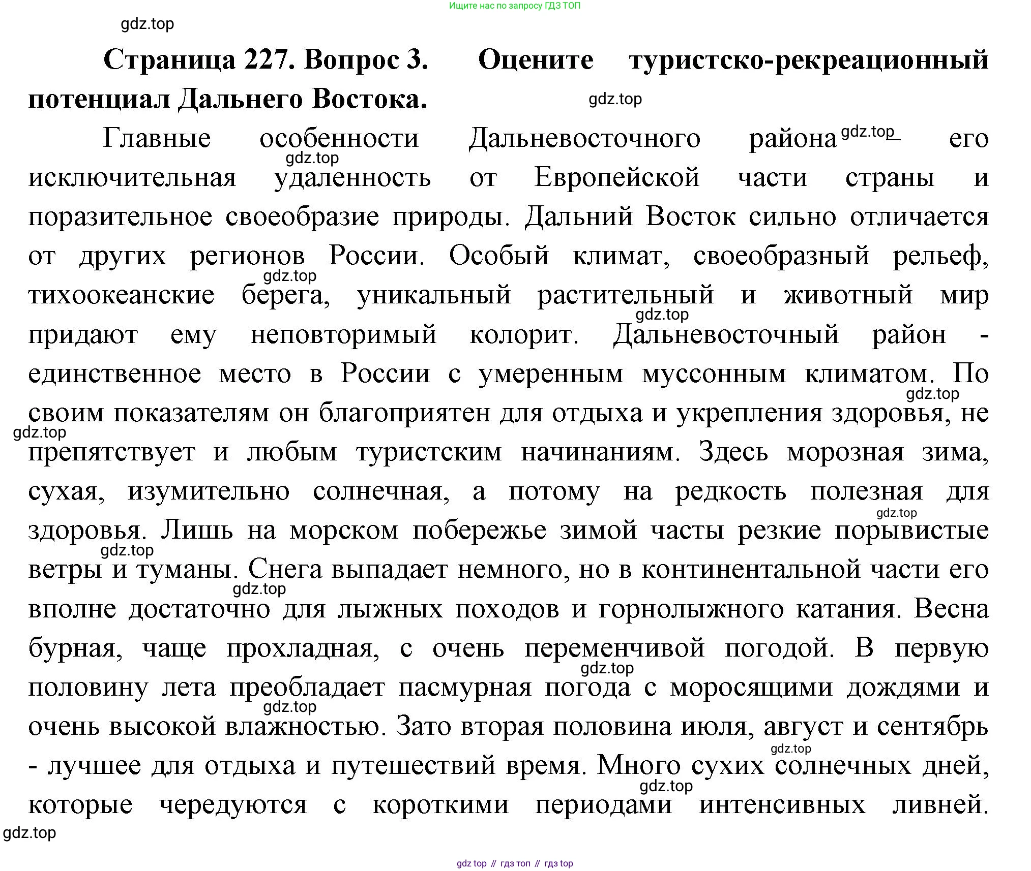 ГДЗ География, 9 класс Учебник, авторы: Таможняя Елена Александровна, Толкунова Светлана Геннадьевна, издательство Просвещение, Москва, 2022, страница 227, номер 3, Решение