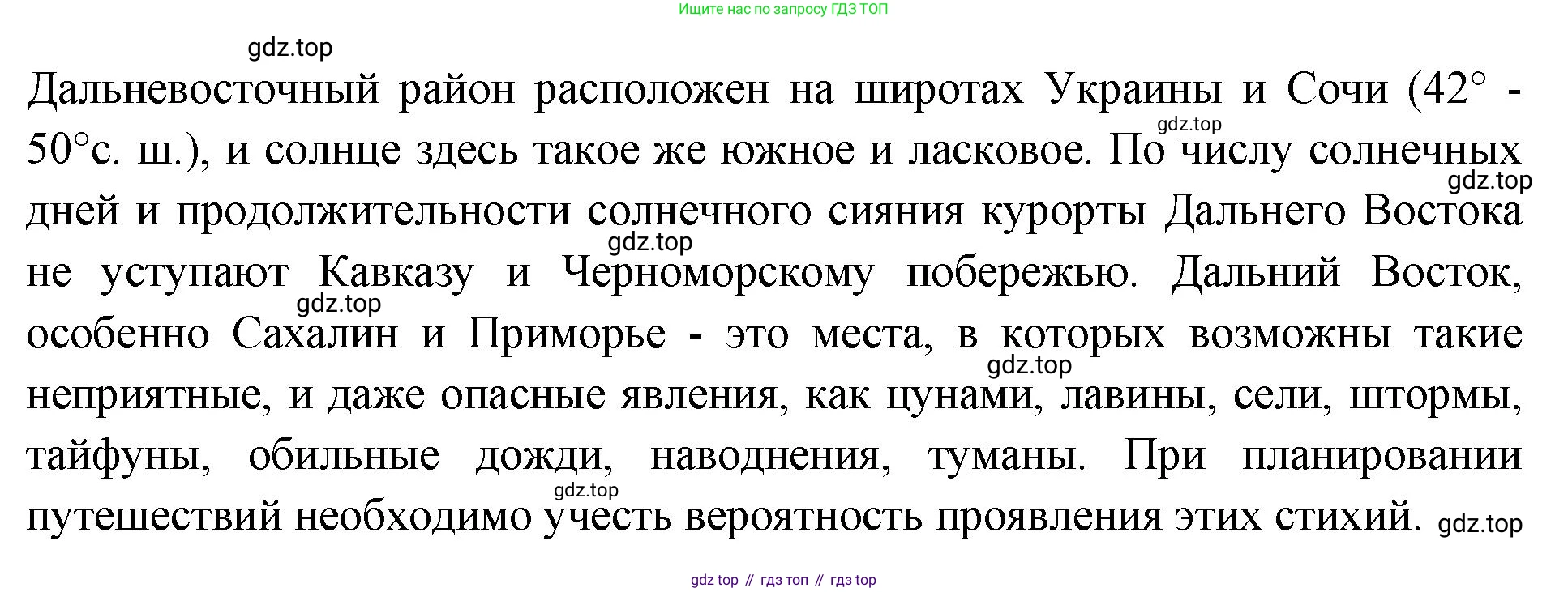 ГДЗ География, 9 класс Учебник, авторы: Таможняя Елена Александровна, Толкунова Светлана Геннадьевна, издательство Просвещение, Москва, 2022, страница 227, номер 3, Решение (продолжение 2)
