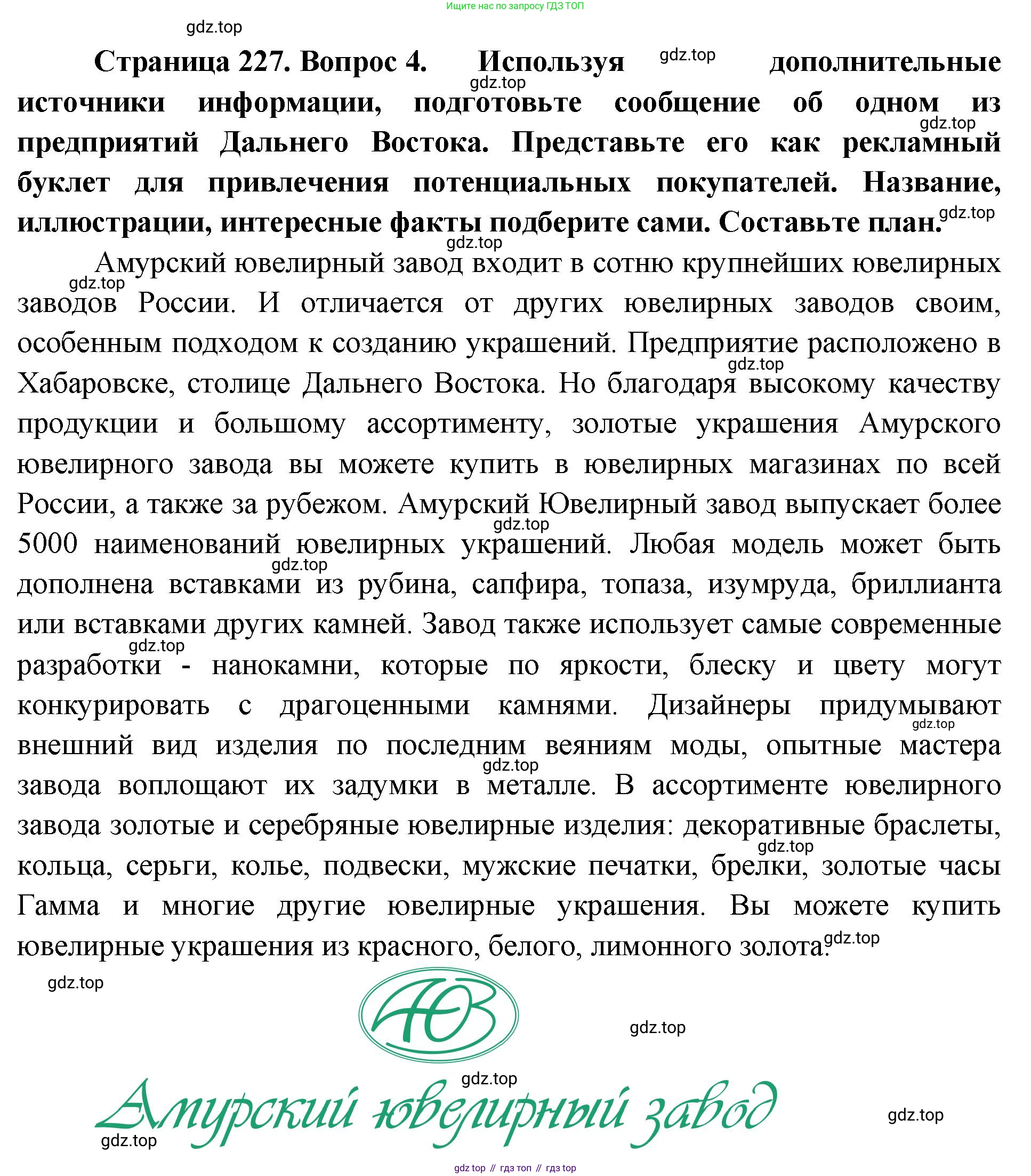 ГДЗ География, 9 класс Учебник, авторы: Таможняя Елена Александровна, Толкунова Светлана Геннадьевна, издательство Просвещение, Москва, 2022, страница 227, номер 4, Решение