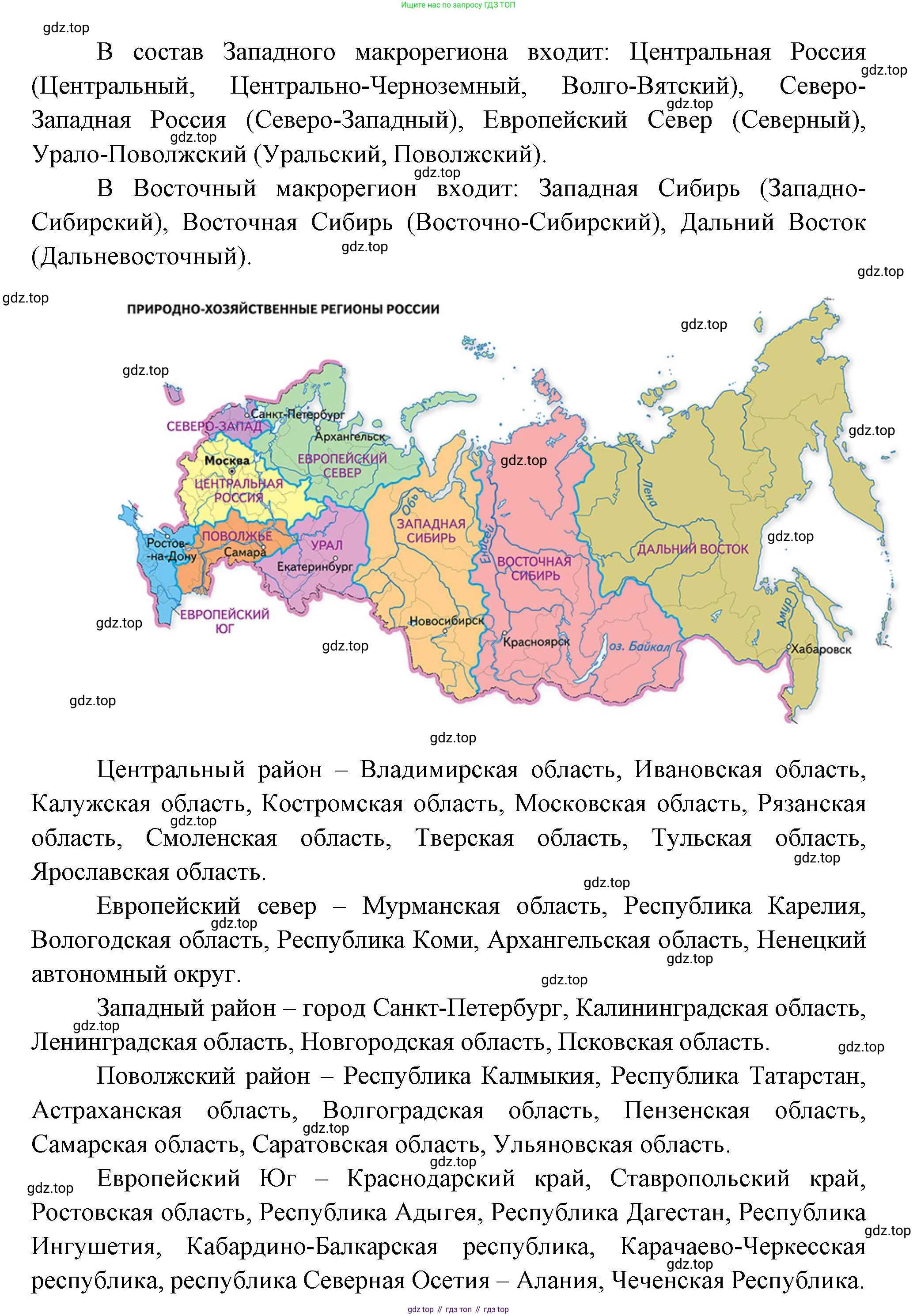 ГДЗ География, 9 класс Учебник, авторы: Таможняя Елена Александровна, Толкунова Светлана Геннадьевна, издательство Просвещение, Москва, 2022, страница 228, номер 2, Решение (продолжение 2)