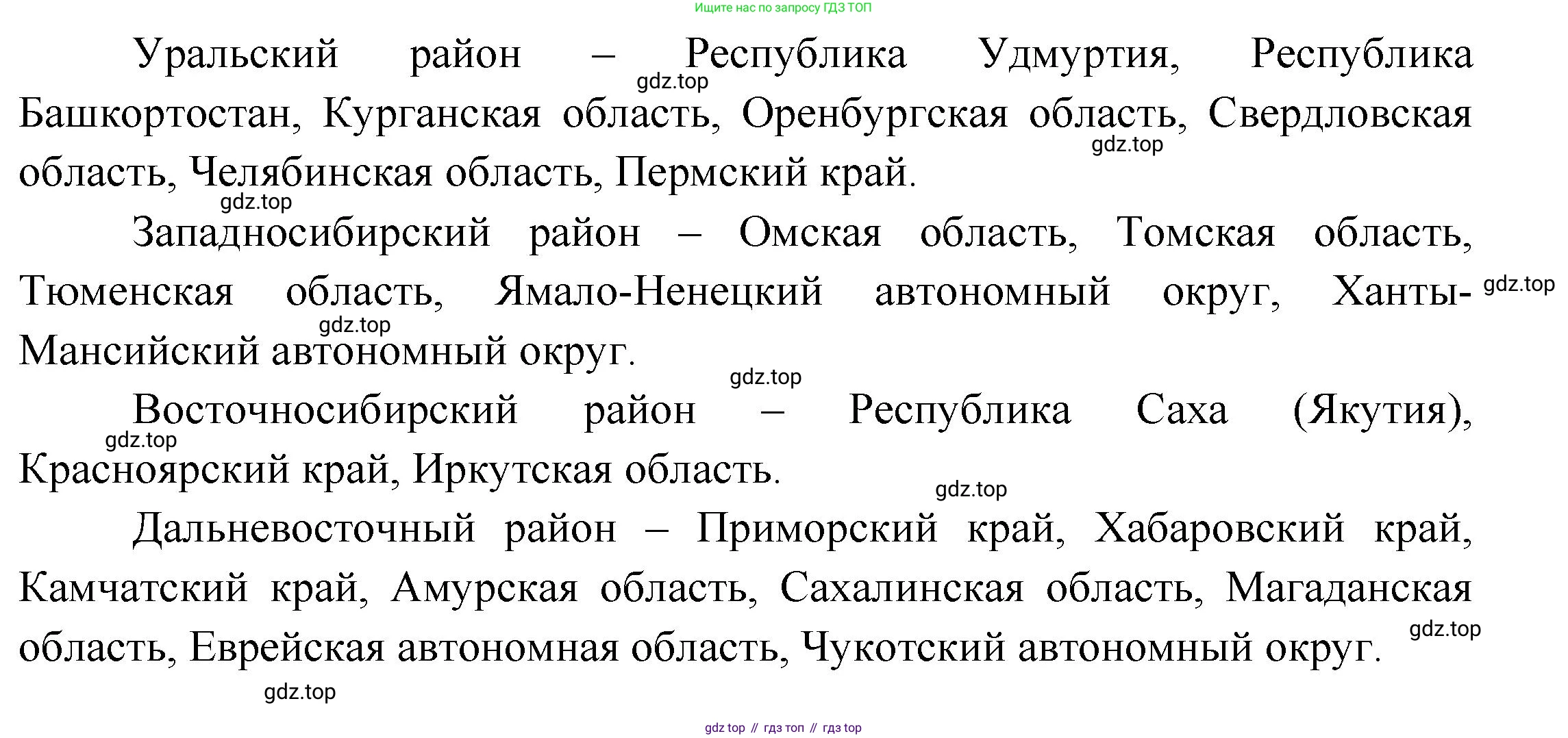 ГДЗ География, 9 класс Учебник, авторы: Таможняя Елена Александровна, Толкунова Светлана Геннадьевна, издательство Просвещение, Москва, 2022, страница 228, номер 2, Решение (продолжение 3)