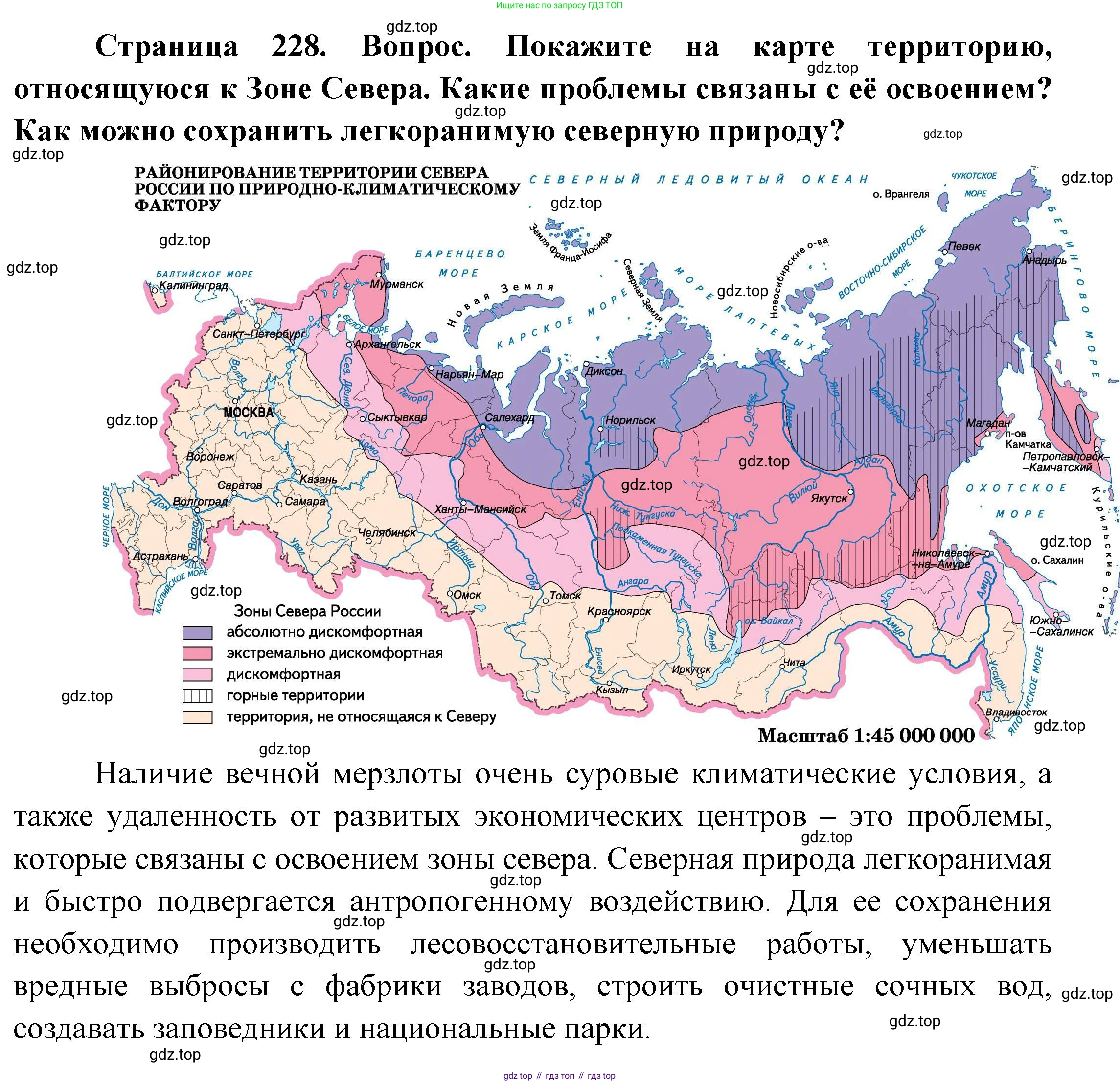 ГДЗ География, 9 класс Учебник, авторы: Таможняя Елена Александровна, Толкунова Светлана Геннадьевна, издательство Просвещение, Москва, 2022, страница 228, номер 3, Решение