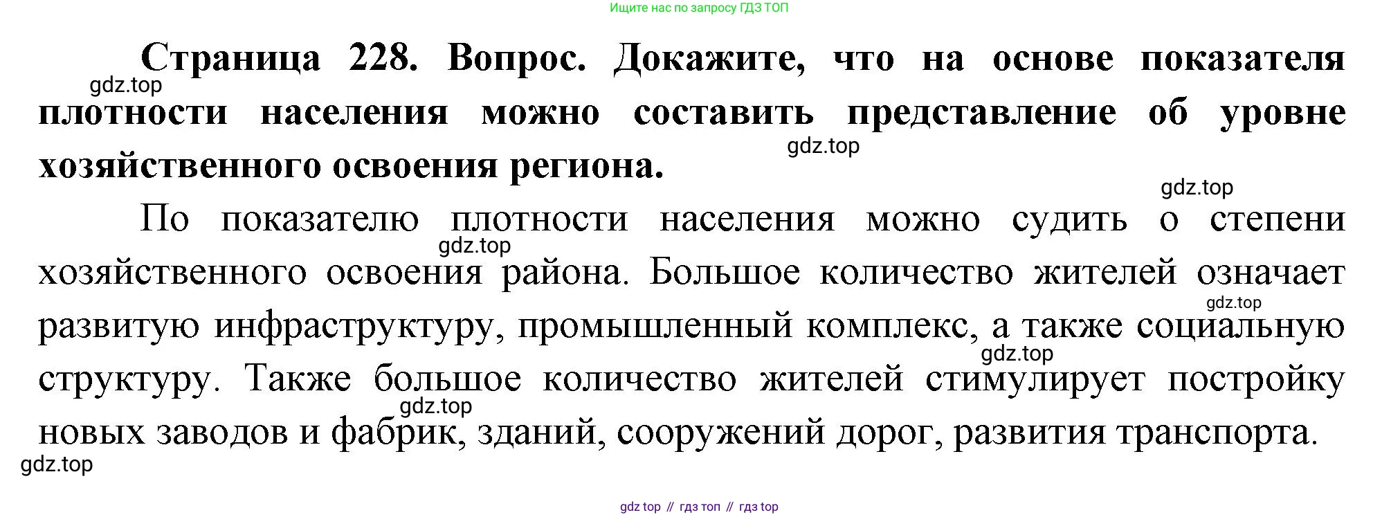 ГДЗ География, 9 класс Учебник, авторы: Таможняя Елена Александровна, Толкунова Светлана Геннадьевна, издательство Просвещение, Москва, 2022, страница 228, номер 6, Решение