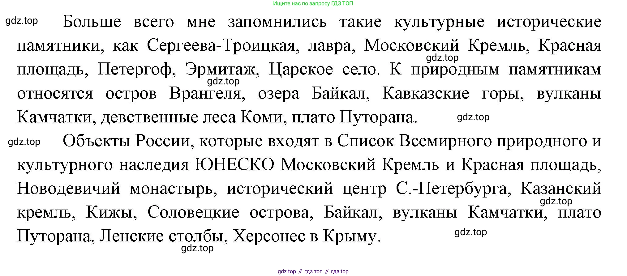 ГДЗ География, 9 класс Учебник, авторы: Таможняя Елена Александровна, Толкунова Светлана Геннадьевна, издательство Просвещение, Москва, 2022, страница 228, номер 7, Решение (продолжение 2)