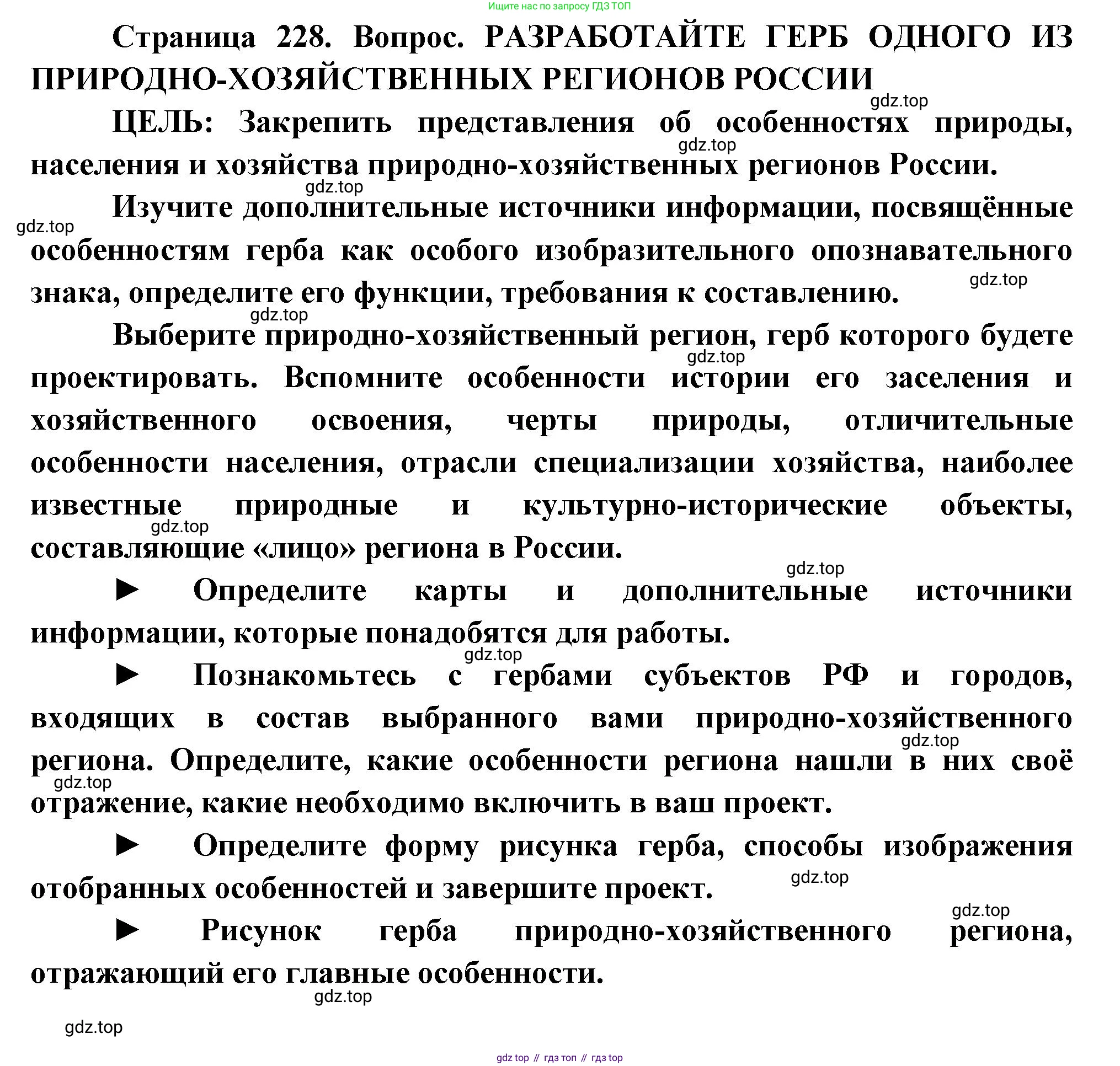 ГДЗ География, 9 класс Учебник, авторы: Таможняя Елена Александровна, Толкунова Светлана Геннадьевна, издательство Просвещение, Москва, 2022, страница 228, Решение