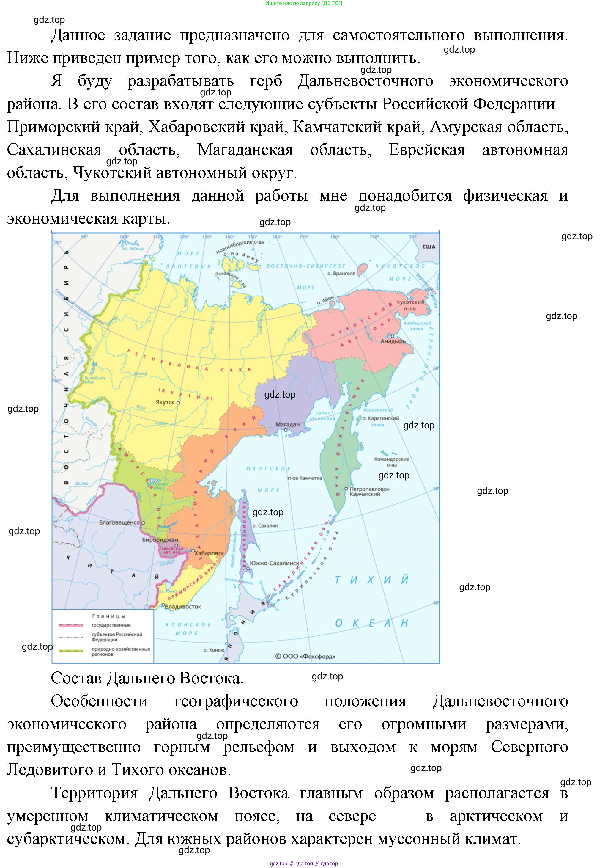 ГДЗ География, 9 класс Учебник, авторы: Таможняя Елена Александровна, Толкунова Светлана Геннадьевна, издательство Просвещение, Москва, 2022, страница 228, Решение (продолжение 2)