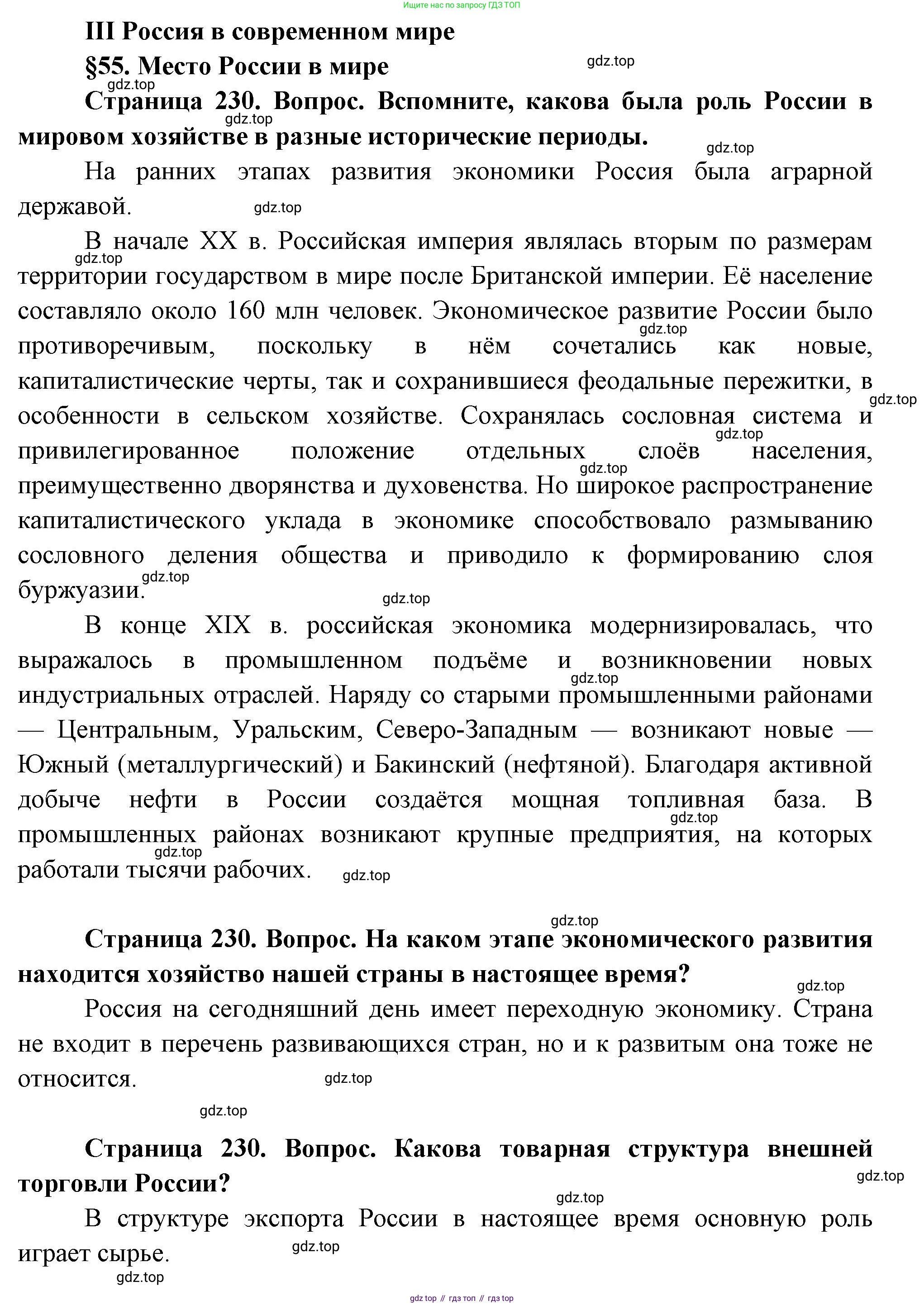 ГДЗ География, 9 класс Учебник, авторы: Таможняя Елена Александровна, Толкунова Светлана Геннадьевна, издательство Просвещение, Москва, 2022, страница 230, Решение