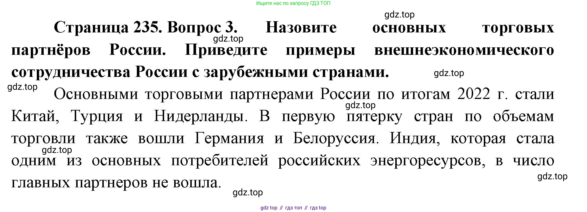 ГДЗ География, 9 класс Учебник, авторы: Таможняя Елена Александровна, Толкунова Светлана Геннадьевна, издательство Просвещение, Москва, 2022, страница 235, номер 3, Решение