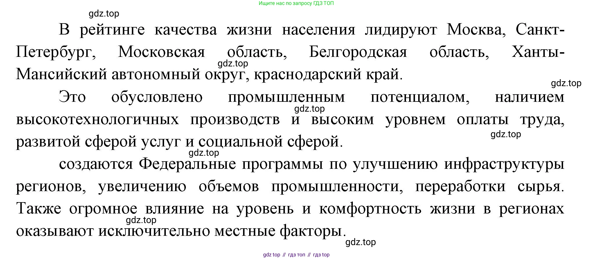 ГДЗ География, 9 класс Учебник, авторы: Таможняя Елена Александровна, Толкунова Светлана Геннадьевна, издательство Просвещение, Москва, 2022, страница 235, номер 5, Решение (продолжение 2)