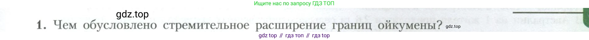 География, 10 класс Учебник, авторы: Гладкий Юрий Никифорович, Николина Вера Викторовна, издательство Просвещение, Москва, 2019, жёлтого цвета, страница 9, номер 1, Условие