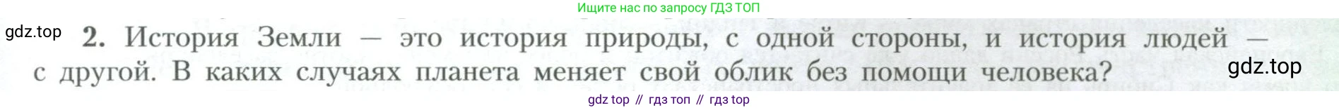География, 10 класс Учебник, авторы: Гладкий Юрий Никифорович, Николина Вера Викторовна, издательство Просвещение, Москва, 2019, жёлтого цвета, страница 9, номер 2, Условие