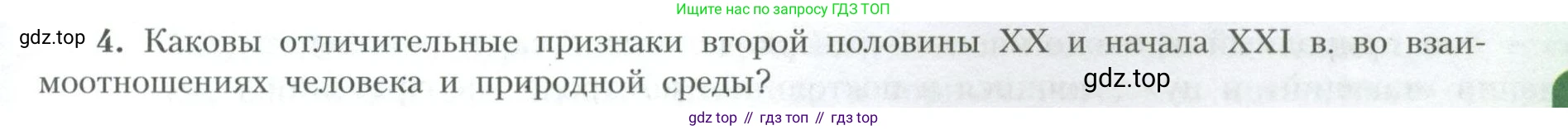 География, 10 класс Учебник, авторы: Гладкий Юрий Никифорович, Николина Вера Викторовна, издательство Просвещение, Москва, 2019, жёлтого цвета, страница 9, номер 4, Условие
