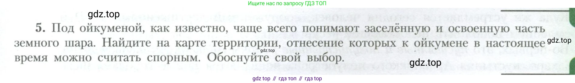 География, 10 класс Учебник, авторы: Гладкий Юрий Никифорович, Николина Вера Викторовна, издательство Просвещение, Москва, 2019, жёлтого цвета, страница 9, номер 5, Условие