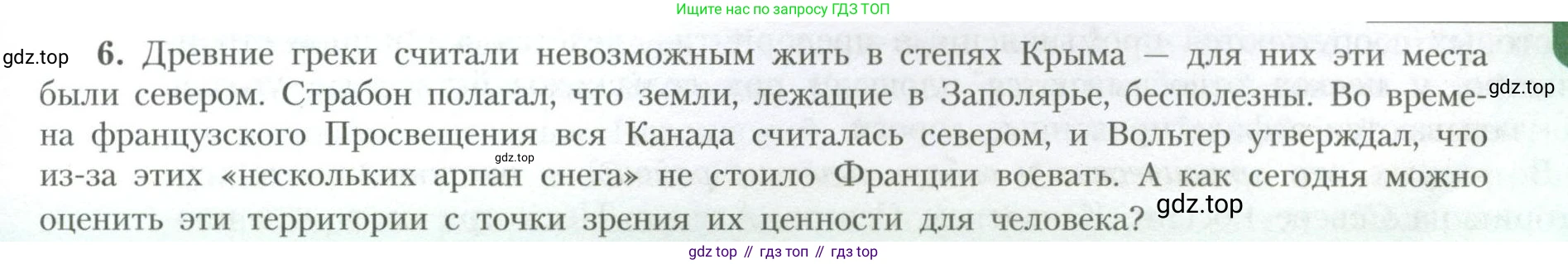 География, 10 класс Учебник, авторы: Гладкий Юрий Никифорович, Николина Вера Викторовна, издательство Просвещение, Москва, 2019, жёлтого цвета, страница 9, номер 6, Условие