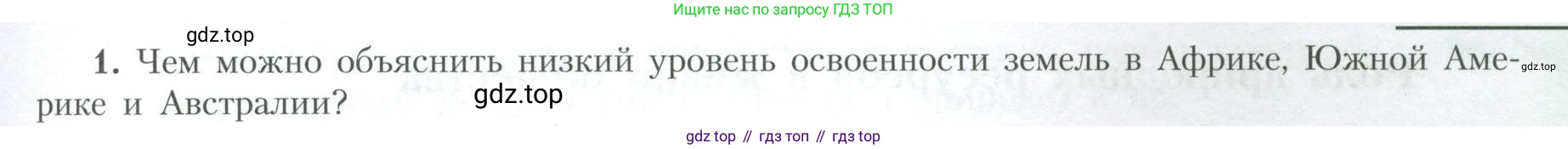 География, 10 класс Учебник, авторы: Гладкий Юрий Никифорович, Николина Вера Викторовна, издательство Просвещение, Москва, 2019, жёлтого цвета, страница 13, номер 1, Условие