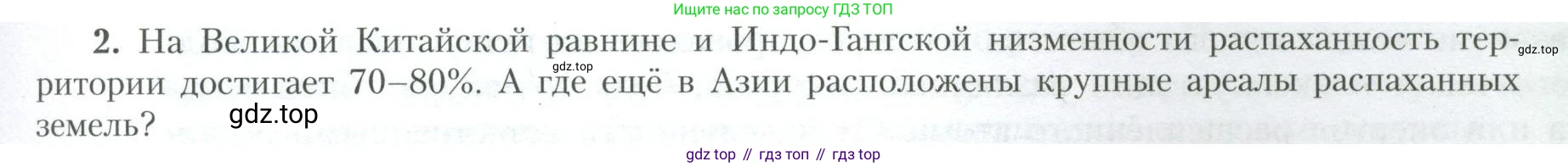 География, 10 класс Учебник, авторы: Гладкий Юрий Никифорович, Николина Вера Викторовна, издательство Просвещение, Москва, 2019, жёлтого цвета, страница 13, номер 2, Условие