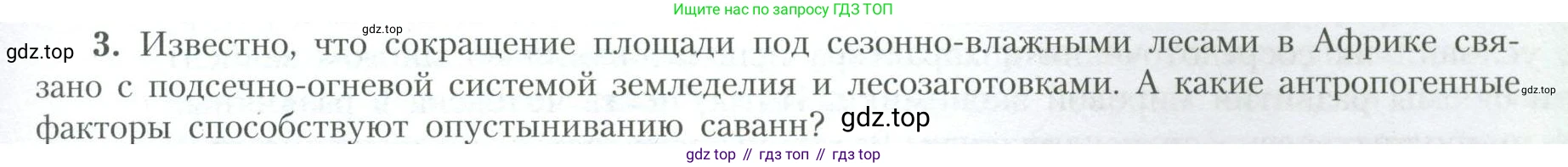 География, 10 класс Учебник, авторы: Гладкий Юрий Никифорович, Николина Вера Викторовна, издательство Просвещение, Москва, 2019, жёлтого цвета, страница 13, номер 3, Условие