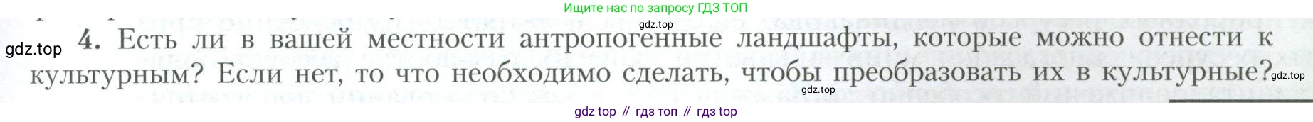География, 10 класс Учебник, авторы: Гладкий Юрий Никифорович, Николина Вера Викторовна, издательство Просвещение, Москва, 2019, жёлтого цвета, страница 13, номер 4, Условие