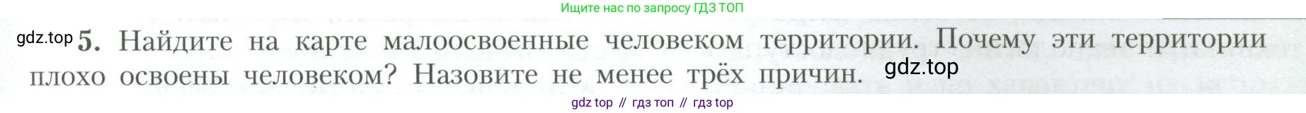 География, 10 класс Учебник, авторы: Гладкий Юрий Никифорович, Николина Вера Викторовна, издательство Просвещение, Москва, 2019, жёлтого цвета, страница 13, номер 5, Условие