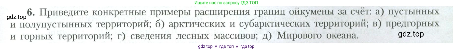 География, 10 класс Учебник, авторы: Гладкий Юрий Никифорович, Николина Вера Викторовна, издательство Просвещение, Москва, 2019, жёлтого цвета, страница 13, номер 6, Условие