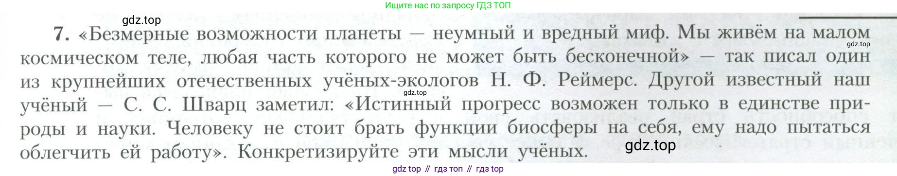География, 10 класс Учебник, авторы: Гладкий Юрий Никифорович, Николина Вера Викторовна, издательство Просвещение, Москва, 2019, жёлтого цвета, страница 13, номер 7, Условие