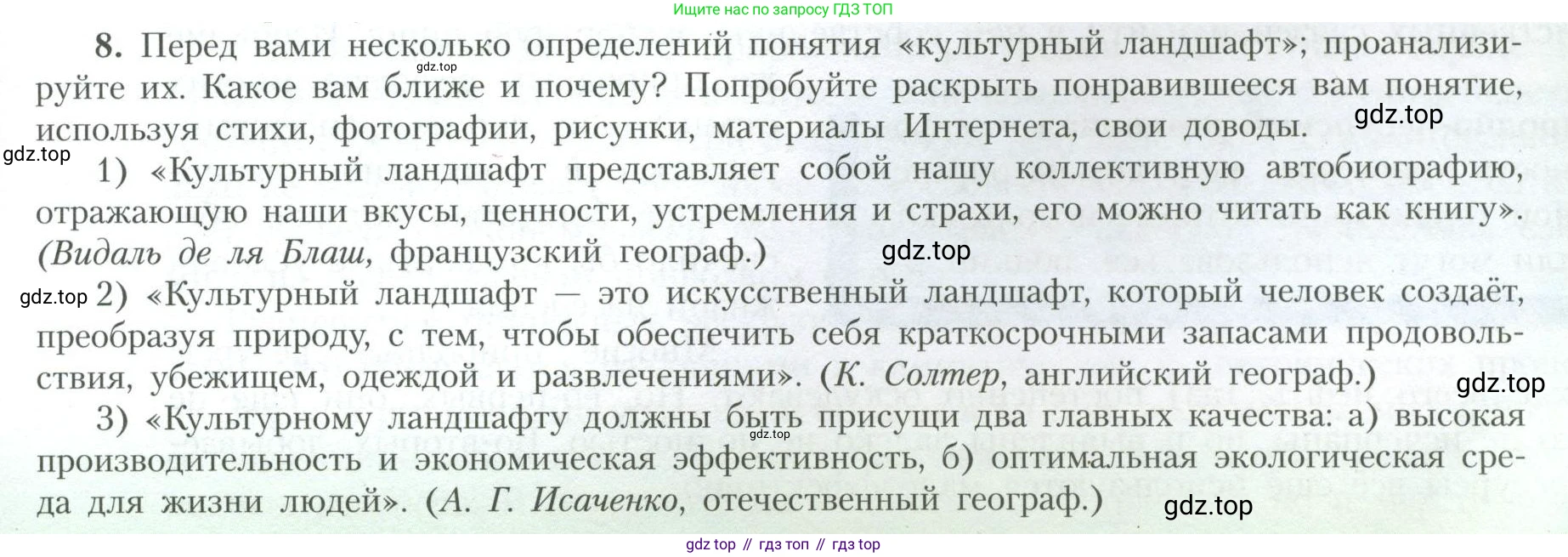 География, 10 класс Учебник, авторы: Гладкий Юрий Никифорович, Николина Вера Викторовна, издательство Просвещение, Москва, 2019, жёлтого цвета, страница 13, номер 8, Условие