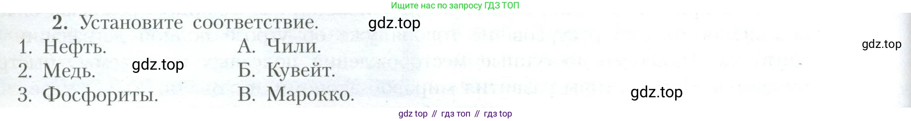 География, 10 класс Учебник, авторы: Гладкий Юрий Никифорович, Николина Вера Викторовна, издательство Просвещение, Москва, 2019, жёлтого цвета, страница 18, номер 2, Условие