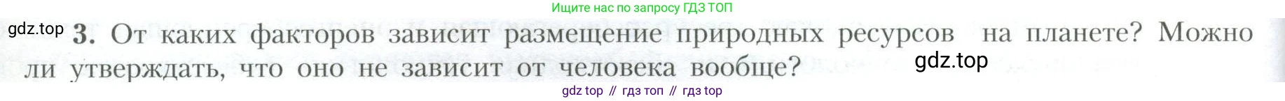 География, 10 класс Учебник, авторы: Гладкий Юрий Никифорович, Николина Вера Викторовна, издательство Просвещение, Москва, 2019, жёлтого цвета, страница 18, номер 3, Условие