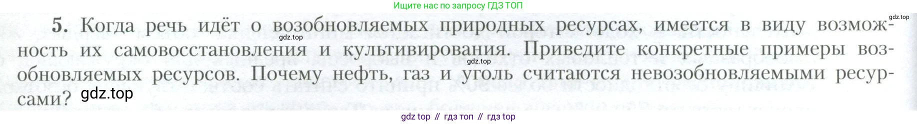 География, 10 класс Учебник, авторы: Гладкий Юрий Никифорович, Николина Вера Викторовна, издательство Просвещение, Москва, 2019, жёлтого цвета, страница 18, номер 5, Условие