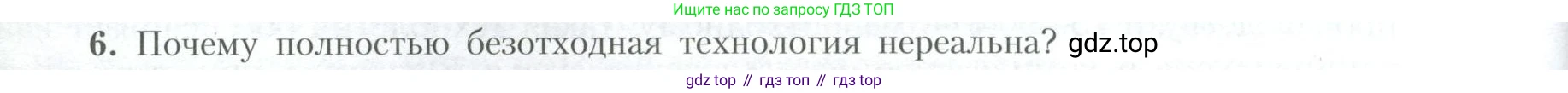 География, 10 класс Учебник, авторы: Гладкий Юрий Никифорович, Николина Вера Викторовна, издательство Просвещение, Москва, 2019, жёлтого цвета, страница 18, номер 6, Условие