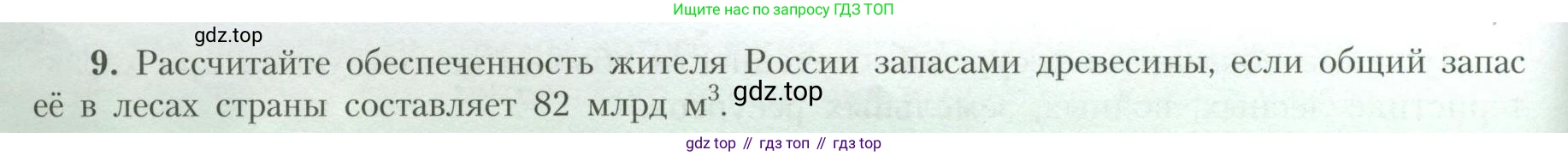 География, 10 класс Учебник, авторы: Гладкий Юрий Никифорович, Николина Вера Викторовна, издательство Просвещение, Москва, 2019, жёлтого цвета, страница 18, номер 9, Условие