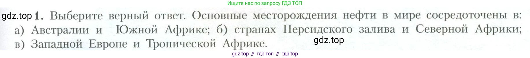 География, 10 класс Учебник, авторы: Гладкий Юрий Никифорович, Николина Вера Викторовна, издательство Просвещение, Москва, 2019, жёлтого цвета, страница 23, номер 1, Условие