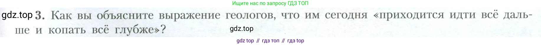 География, 10 класс Учебник, авторы: Гладкий Юрий Никифорович, Николина Вера Викторовна, издательство Просвещение, Москва, 2019, жёлтого цвета, страница 23, номер 3, Условие
