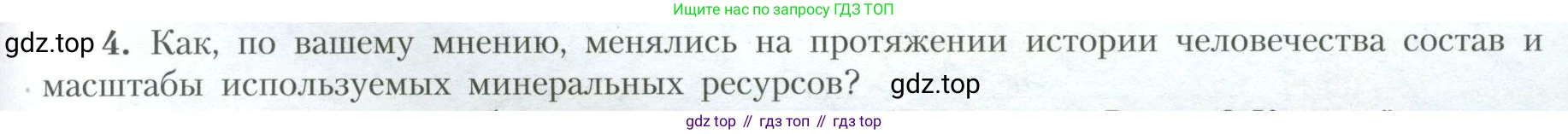 География, 10 класс Учебник, авторы: Гладкий Юрий Никифорович, Николина Вера Викторовна, издательство Просвещение, Москва, 2019, жёлтого цвета, страница 23, номер 4, Условие