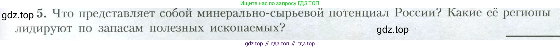География, 10 класс Учебник, авторы: Гладкий Юрий Никифорович, Николина Вера Викторовна, издательство Просвещение, Москва, 2019, жёлтого цвета, страница 23, номер 5, Условие