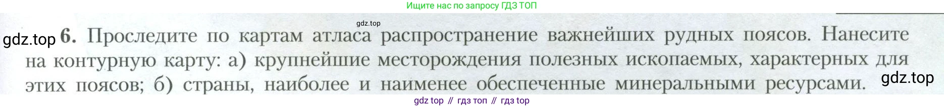 География, 10 класс Учебник, авторы: Гладкий Юрий Никифорович, Николина Вера Викторовна, издательство Просвещение, Москва, 2019, жёлтого цвета, страница 23, номер 6, Условие