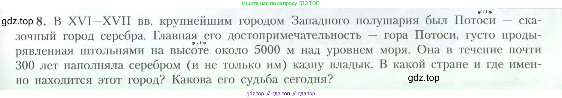 География, 10 класс Учебник, авторы: Гладкий Юрий Никифорович, Николина Вера Викторовна, издательство Просвещение, Москва, 2019, жёлтого цвета, страница 23, номер 8, Условие