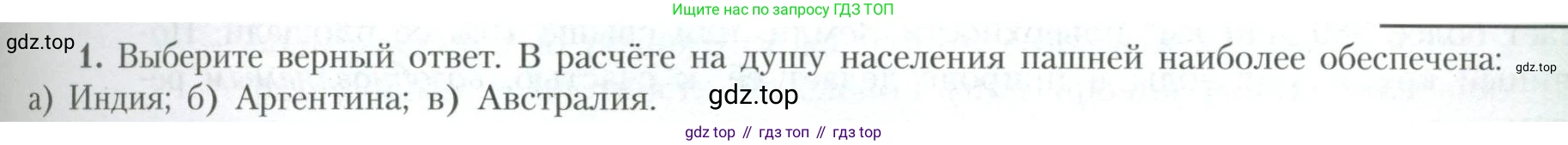 География, 10 класс Учебник, авторы: Гладкий Юрий Никифорович, Николина Вера Викторовна, издательство Просвещение, Москва, 2019, жёлтого цвета, страница 27, номер 1, Условие