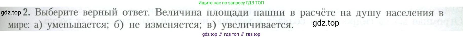 География, 10 класс Учебник, авторы: Гладкий Юрий Никифорович, Николина Вера Викторовна, издательство Просвещение, Москва, 2019, жёлтого цвета, страница 27, номер 2, Условие