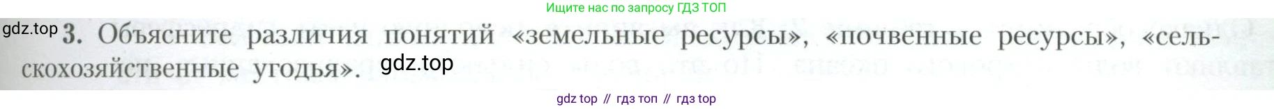 География, 10 класс Учебник, авторы: Гладкий Юрий Никифорович, Николина Вера Викторовна, издательство Просвещение, Москва, 2019, жёлтого цвета, страница 27, номер 3, Условие