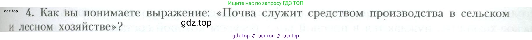 География, 10 класс Учебник, авторы: Гладкий Юрий Никифорович, Николина Вера Викторовна, издательство Просвещение, Москва, 2019, жёлтого цвета, страница 27, номер 4, Условие