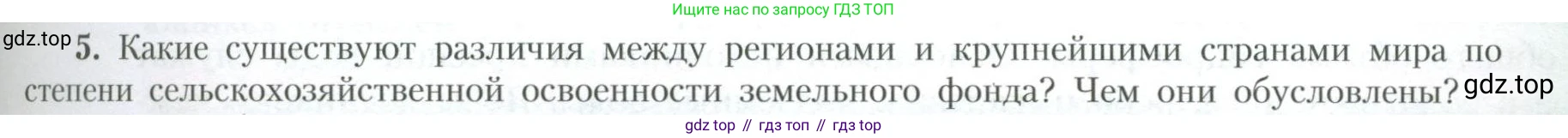 География, 10 класс Учебник, авторы: Гладкий Юрий Никифорович, Николина Вера Викторовна, издательство Просвещение, Москва, 2019, жёлтого цвета, страница 27, номер 5, Условие