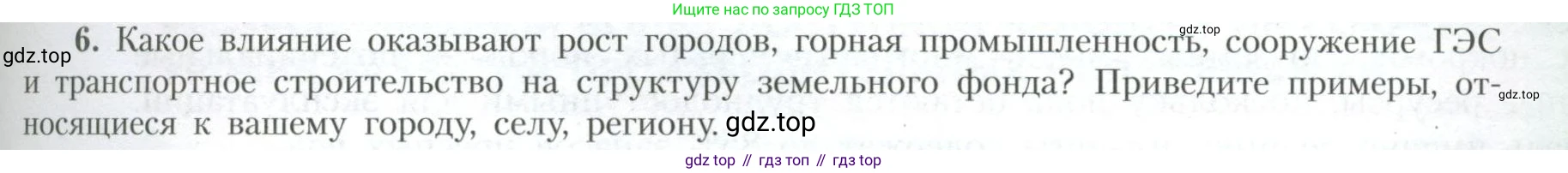 География, 10 класс Учебник, авторы: Гладкий Юрий Никифорович, Николина Вера Викторовна, издательство Просвещение, Москва, 2019, жёлтого цвета, страница 27, номер 6, Условие