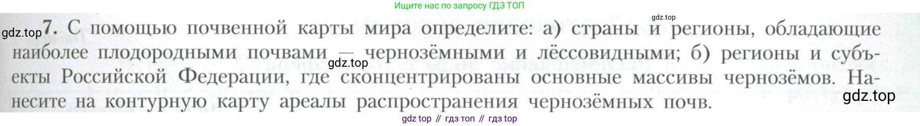 География, 10 класс Учебник, авторы: Гладкий Юрий Никифорович, Николина Вера Викторовна, издательство Просвещение, Москва, 2019, жёлтого цвета, страница 27, номер 7, Условие